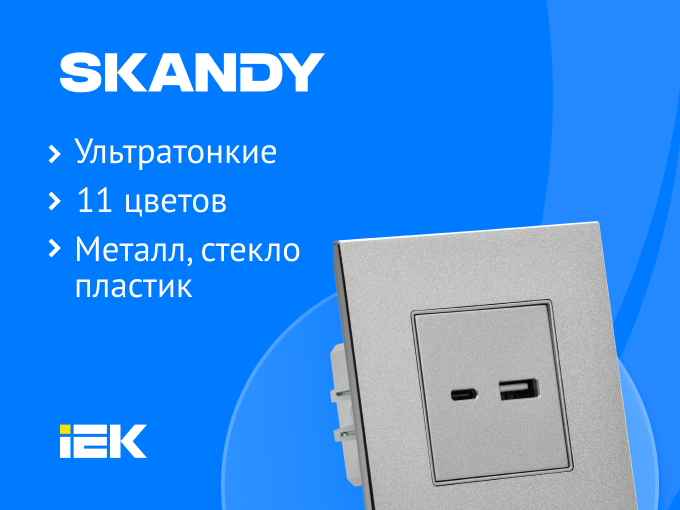 Skandy_680x510 (1).png